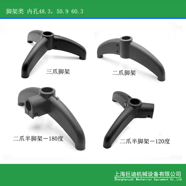 輸送機(jī)三抓腳架，支撐腿，二抓腳架，尼龍腳架